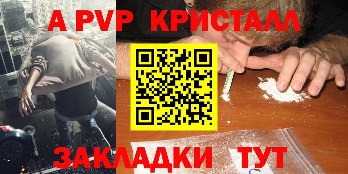 А ПВП Crystall  Alfa_PVP Crystall  Куйбышев  Вход с VPN  купить наркотик  Alpha-PVP Crystall 