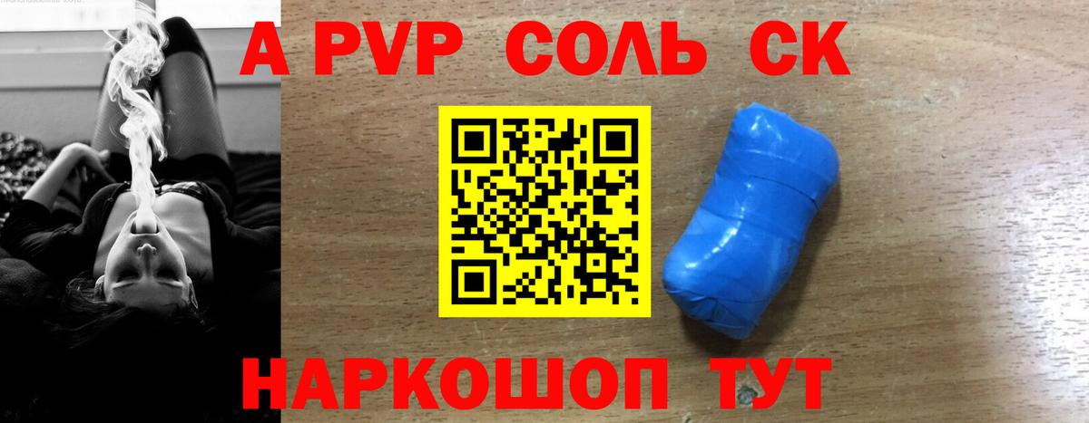 А ПВП кристаллы Куйбышев