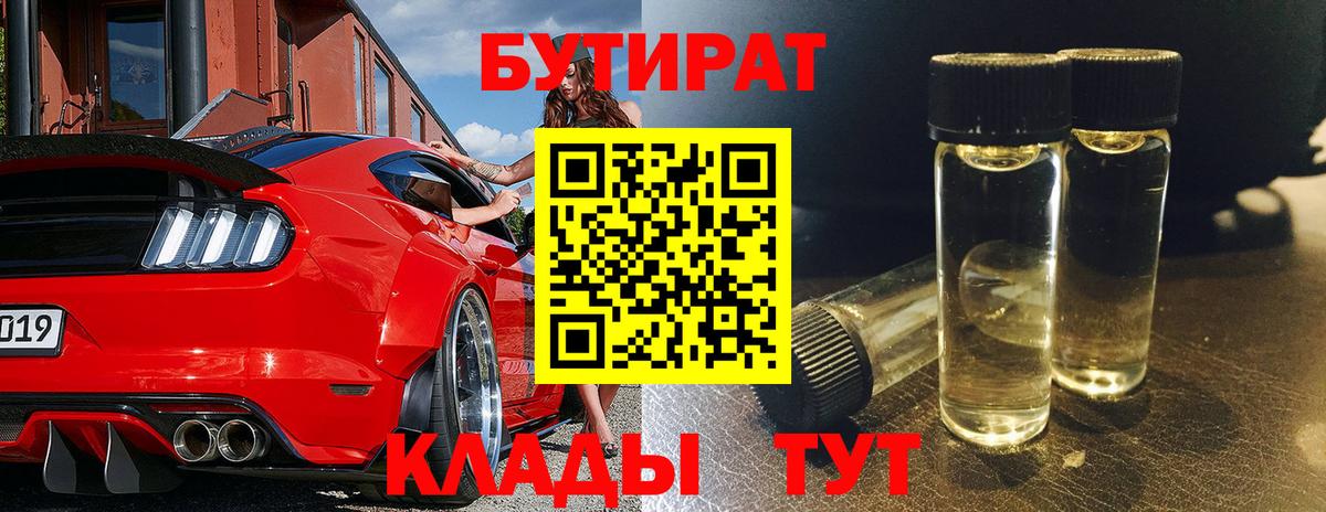 БУТИРАТ буратино Куйбышев