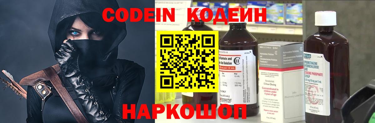 Codein напиток Lean (лин)  Кодеиновый сироп Lean напиток Lean (лин)  Вход с VPN  Куйбышев 