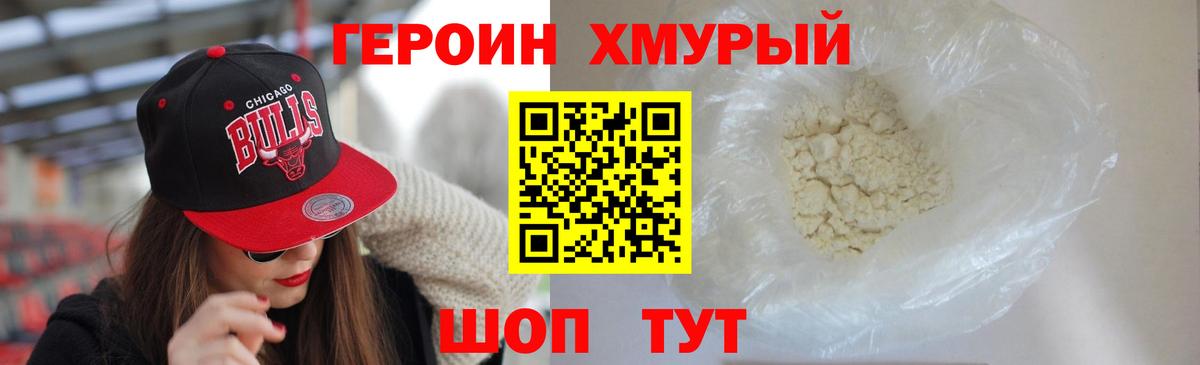 ГЕРОИН Heroin Куйбышев